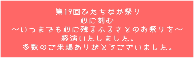 花火大会開催案内