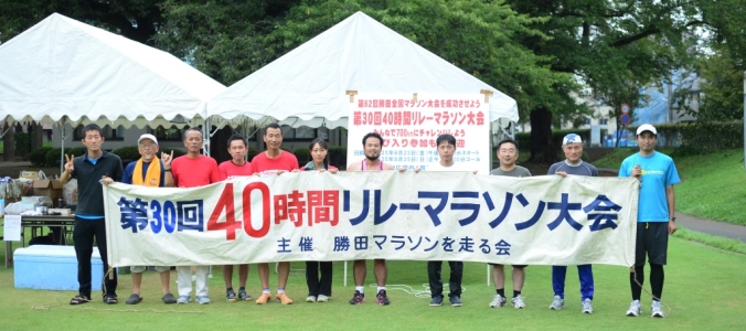 第31回40時間リレーマラソン