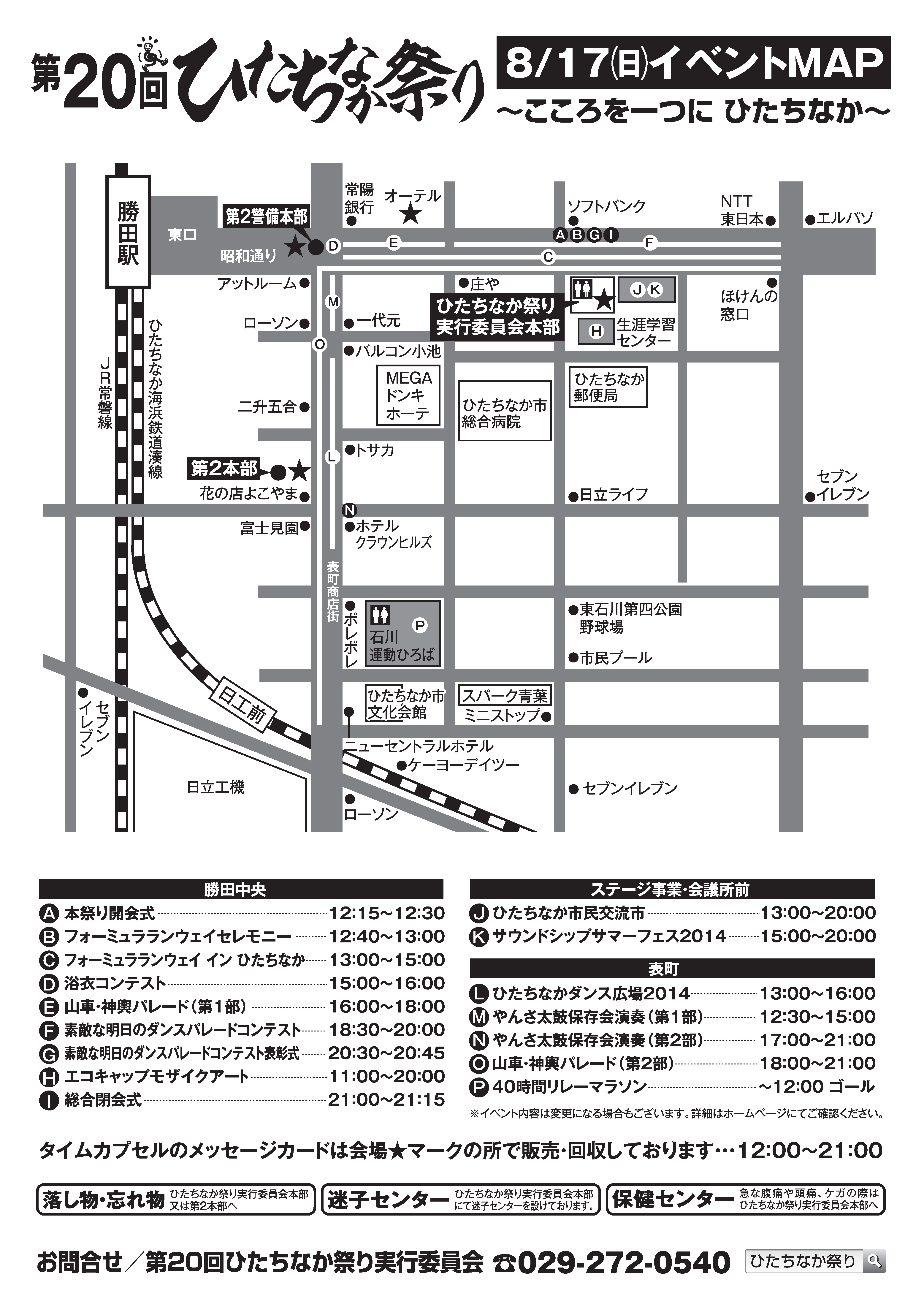 会場イベントマップ（8月17日（日））