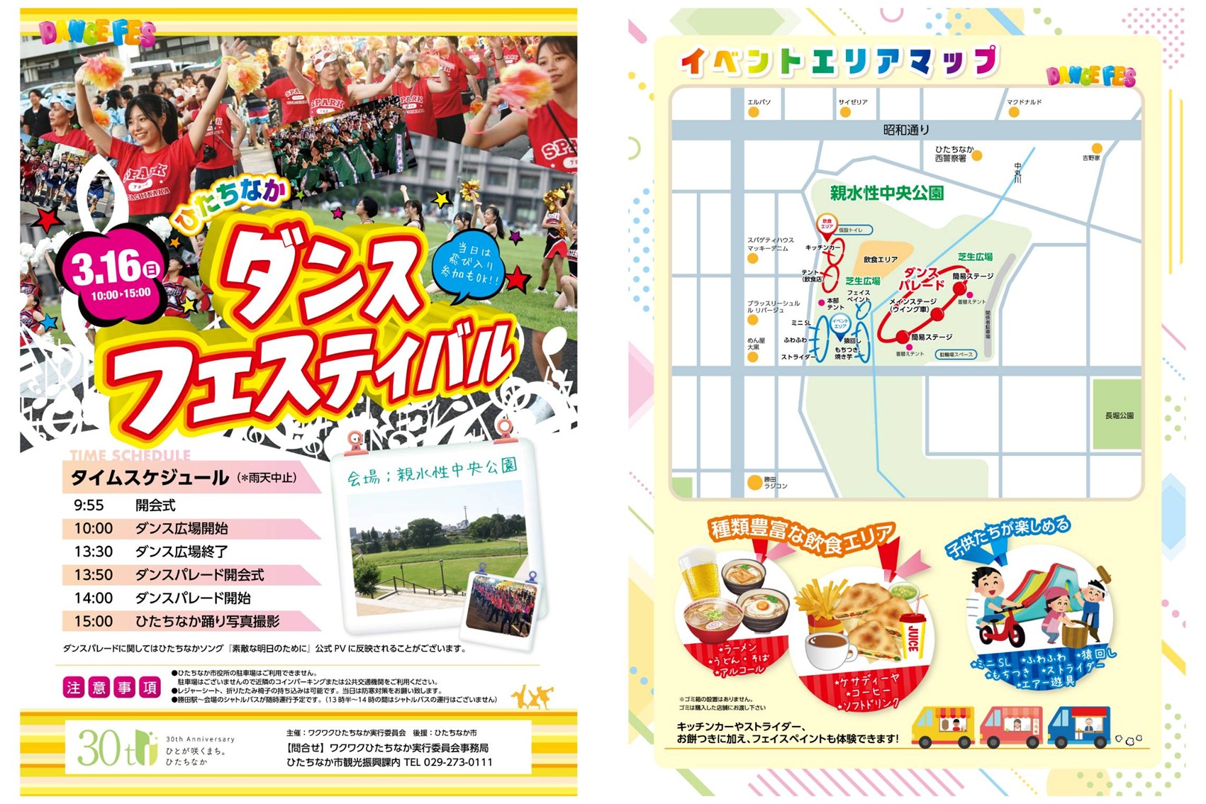 ひたちなかダンスフェスティバル タイムスケジュール イベントエリアマップ