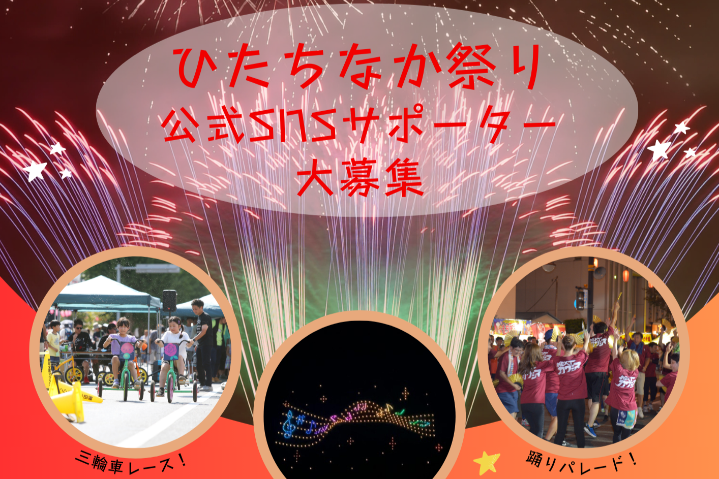 第30回ひたちなか祭り 茨城 ひたちなか 祭り