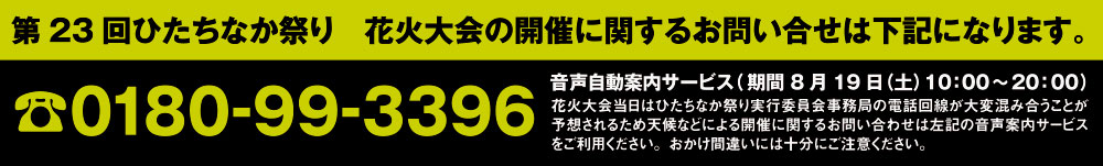 第23回ひたちなか祭り