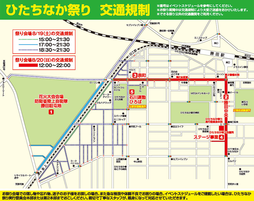 ひたちなか祭り 交通規制