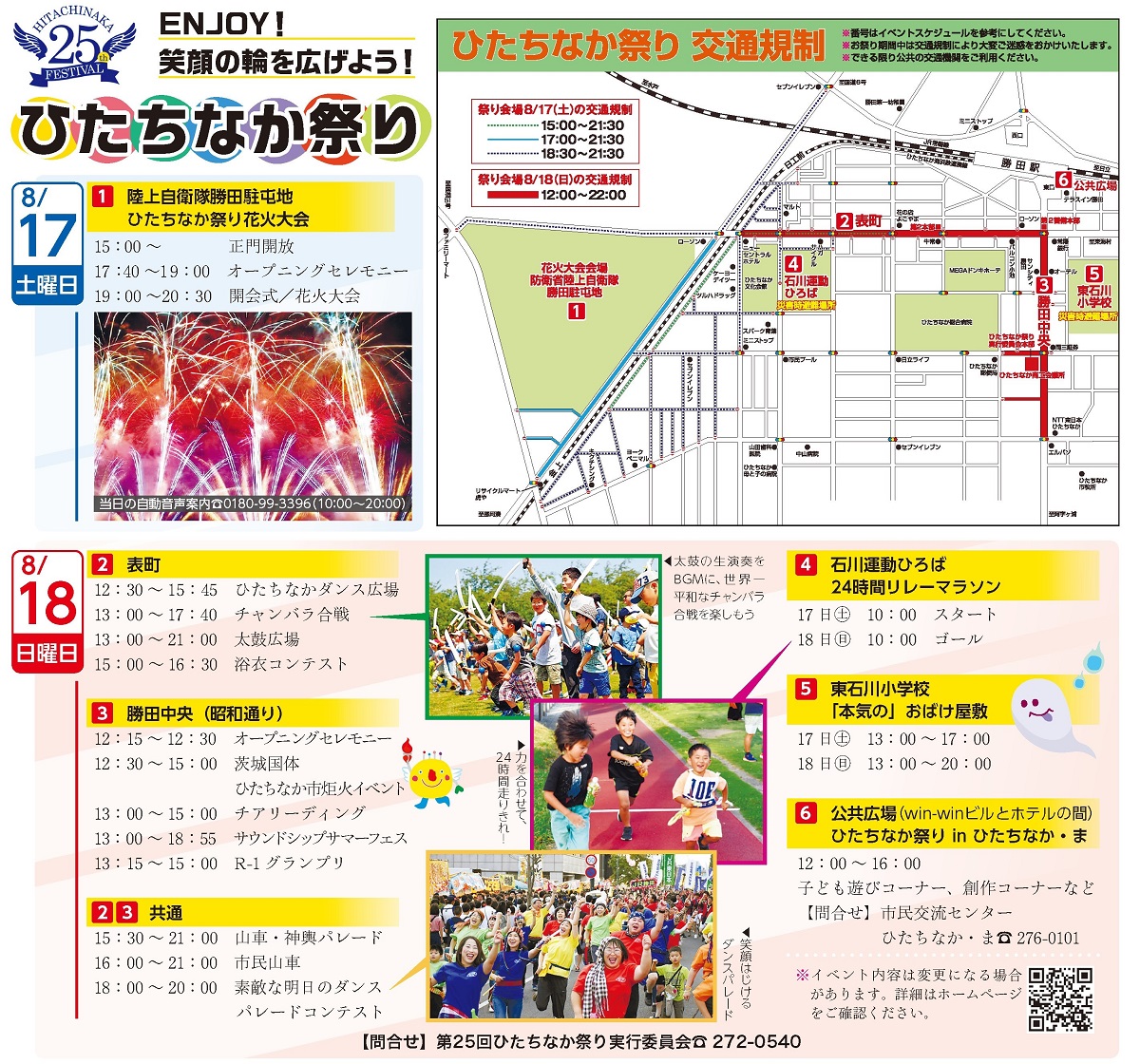 第25回ひたちなか祭り 交通規制図・イベントエリアマップ