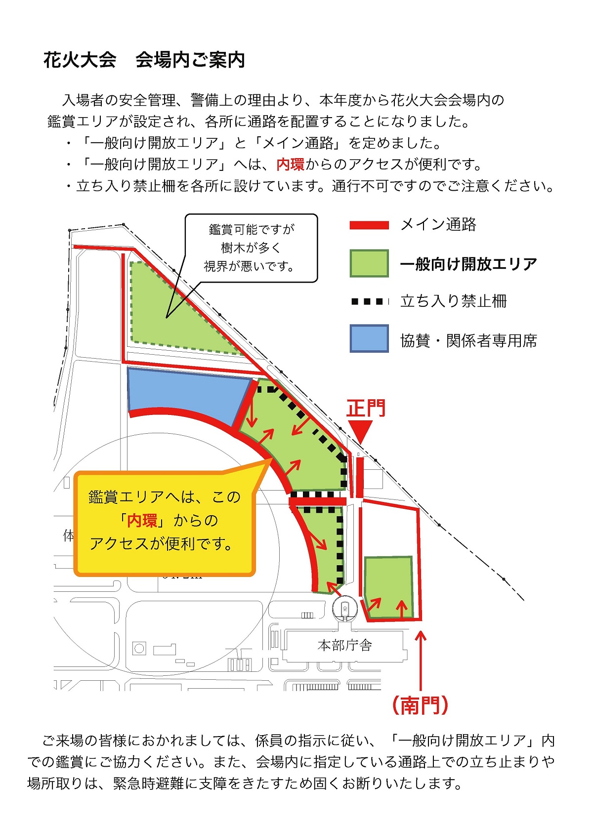 第25回ひたちなか祭り 花火大会会場内ご案内