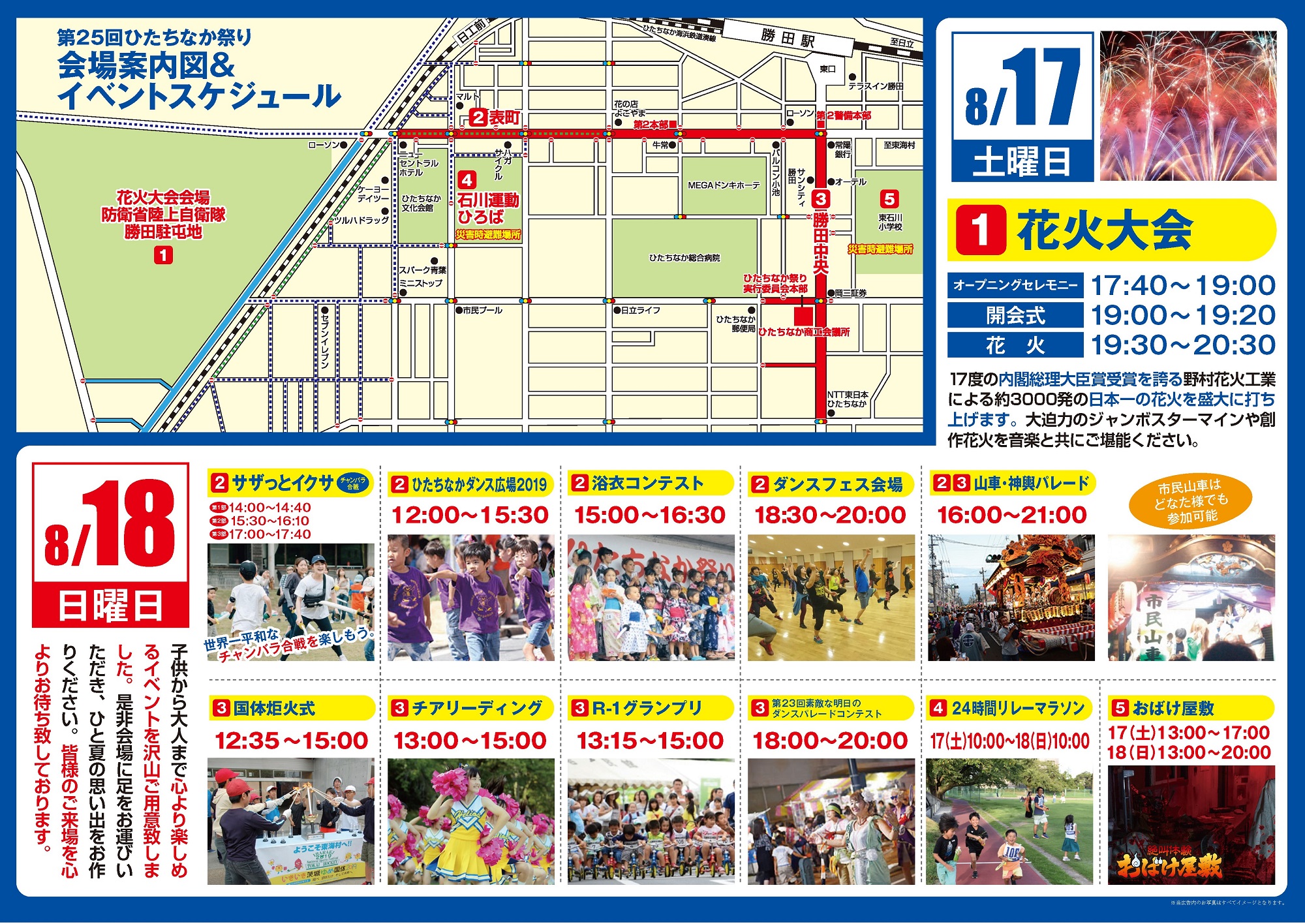 第25回ひたちなか祭り会場案内図・イベントスケジュール