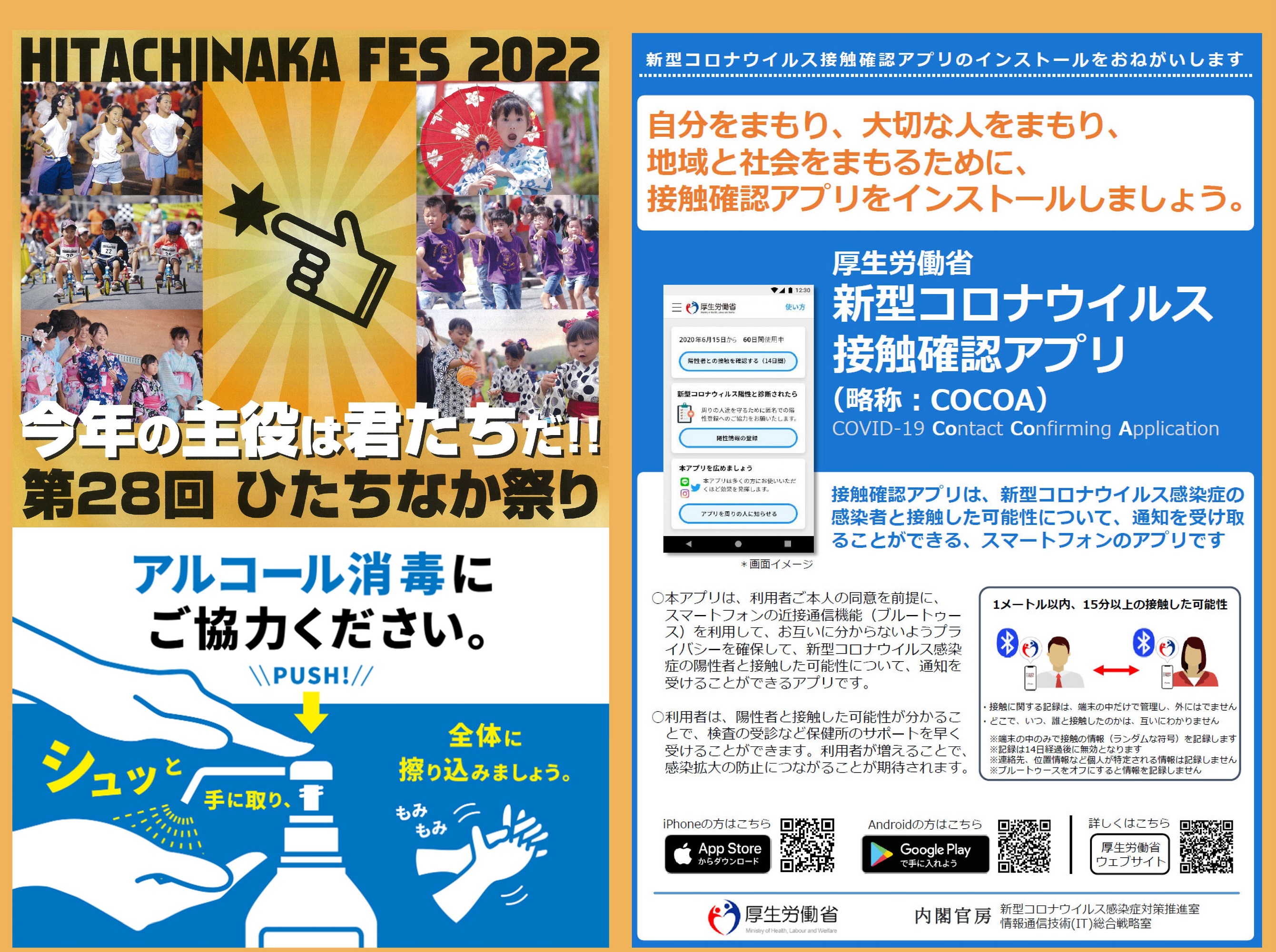 アルコール消毒にご協力ください 第28回ひたちなか祭り