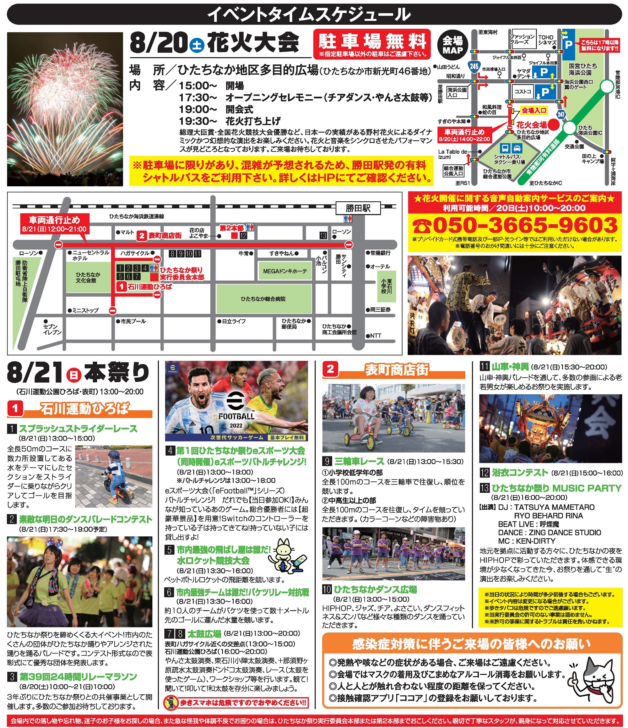 第28回ひたちなか祭りイベントスケジュール