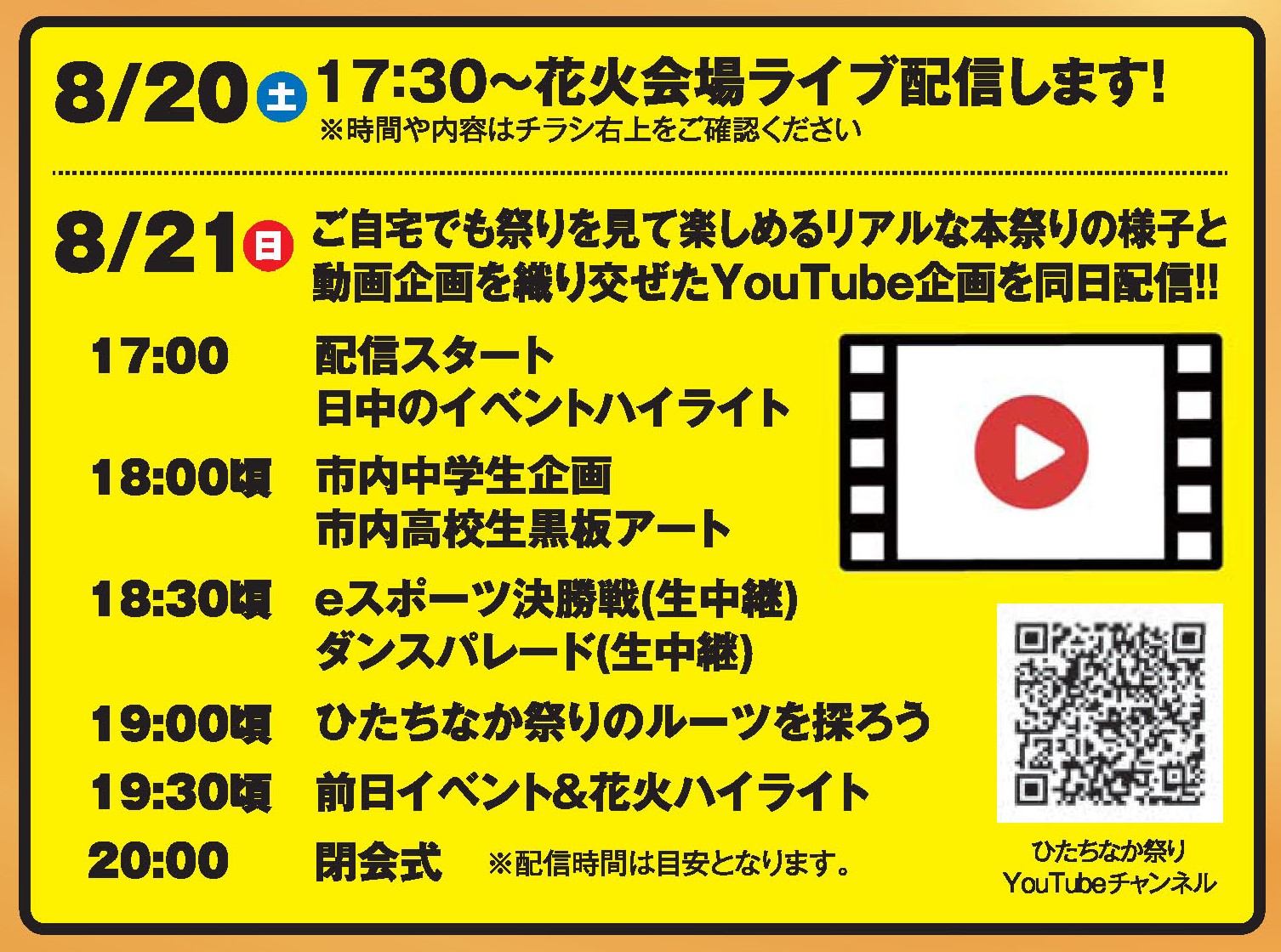 第28回ひたちなか祭りYouTubeライブ