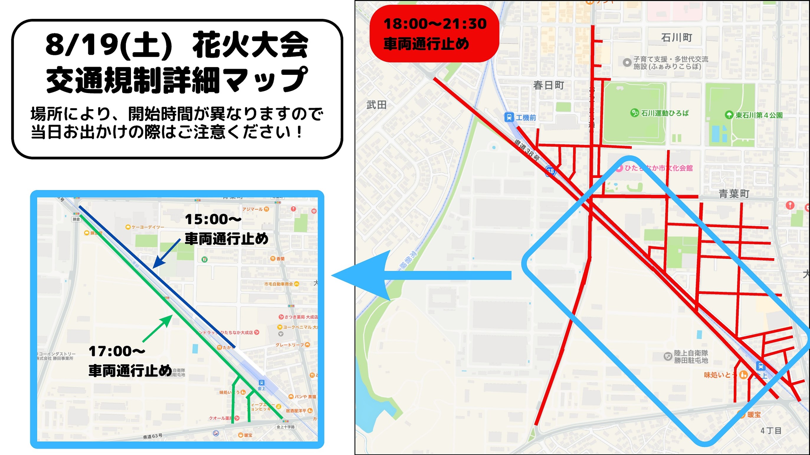 8月19日（土）花火大会交通規制詳細マップ ひたちなか祭り
