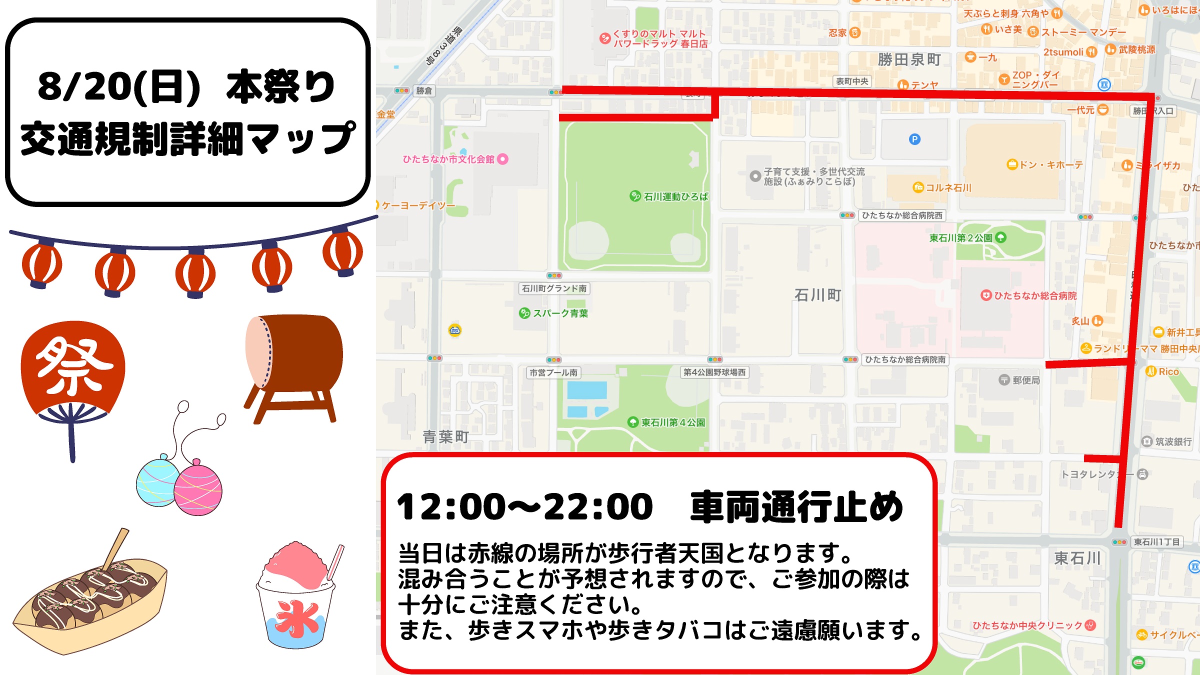 8月20日（日）本祭り交通規制詳細マップ ひたちなか祭り