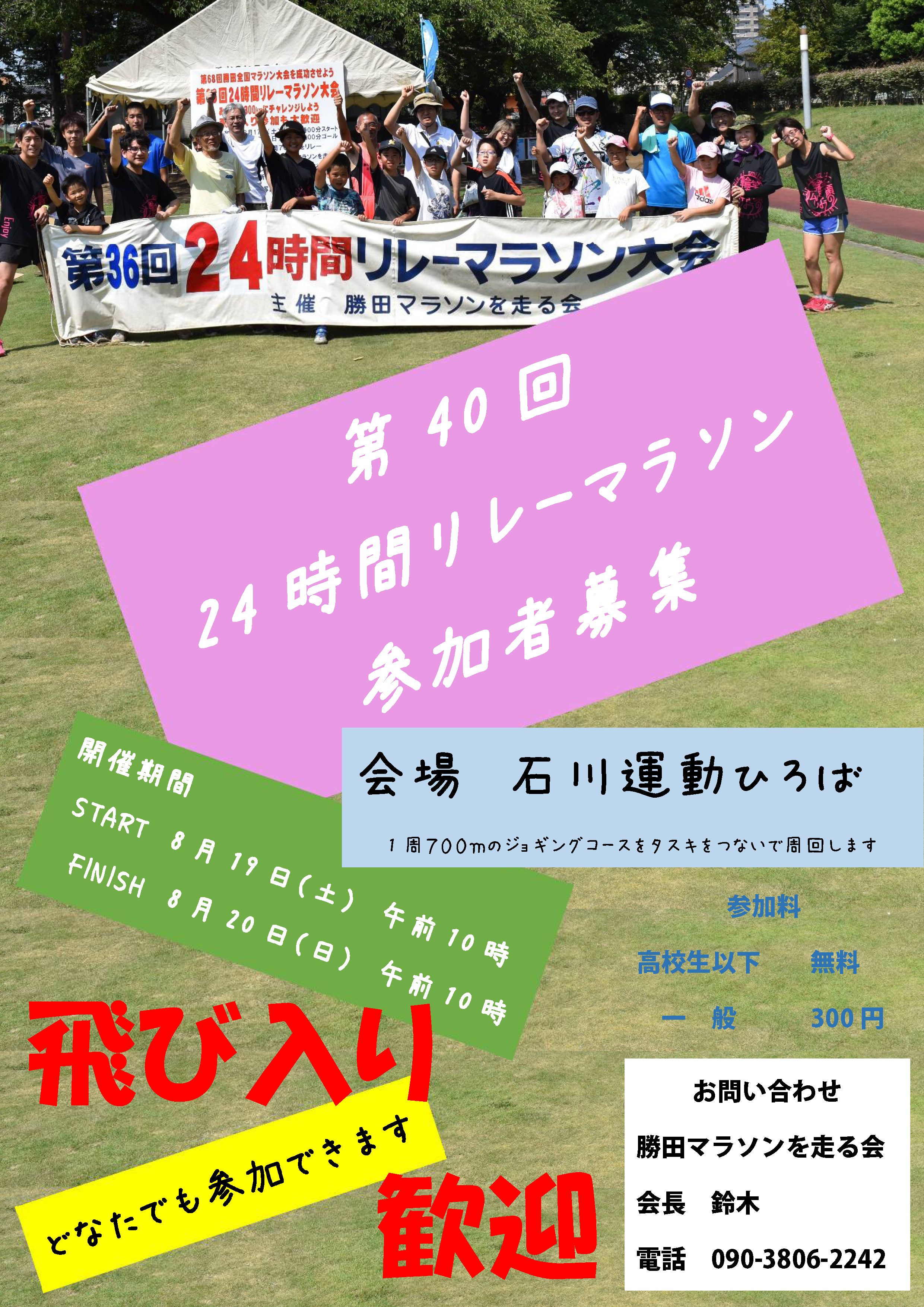 第40回24時間リレーマラソン参加者募集 ひたちなか祭り